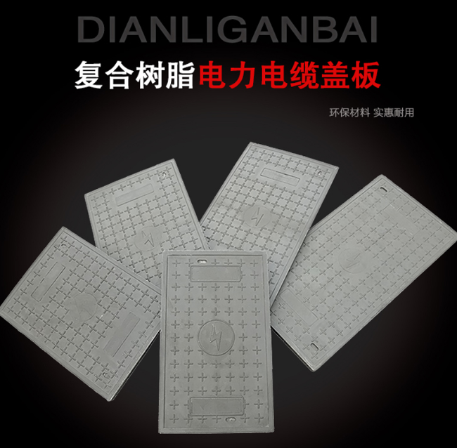 沧县树脂复合电力盖板展示